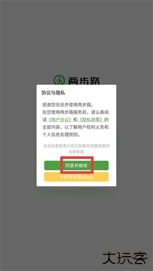 两步路户外助手