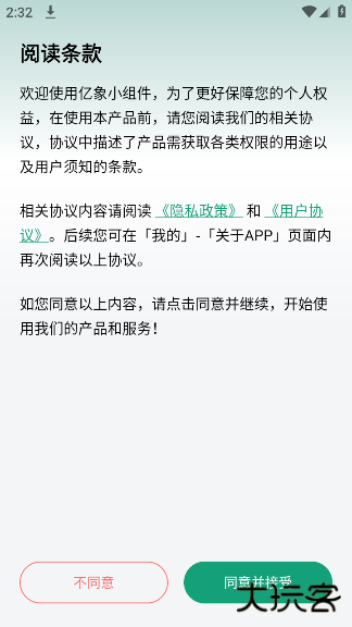 亿象小组件官方免费下载