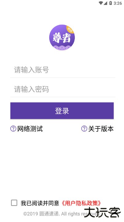 圆通尊者下载 v2.1.4.2