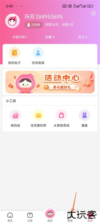 大姨妈app