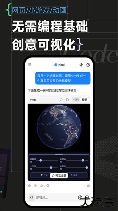 kimi智能助手下载 v2.3.4