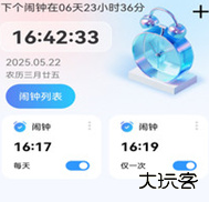 准时闹钟助手安卓版
