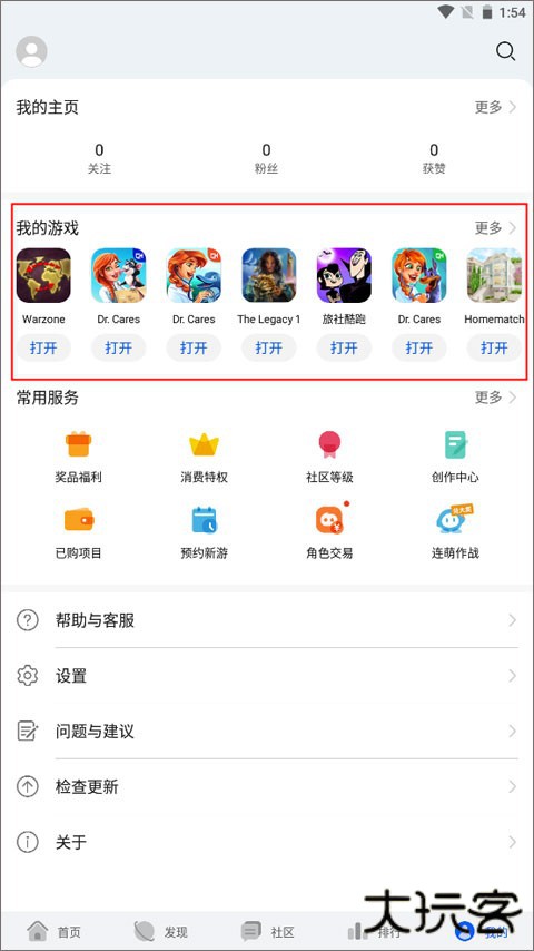 华为荣耀游戏中心