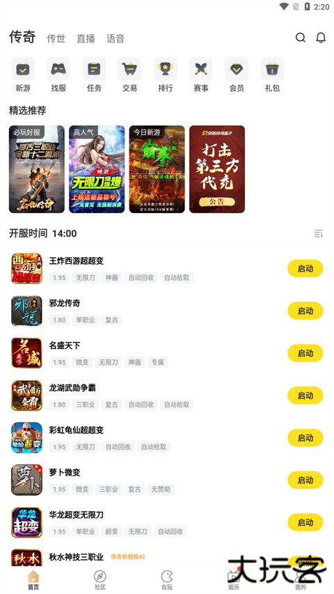 996传奇盒子安卓版