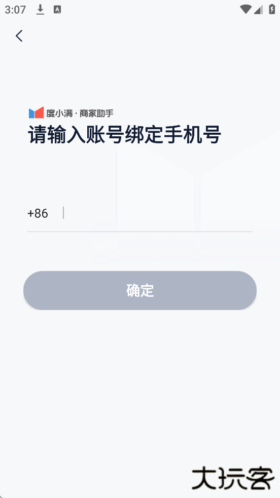 度小满商家助手软件最新版本下载安装下载 v4.8.0.0