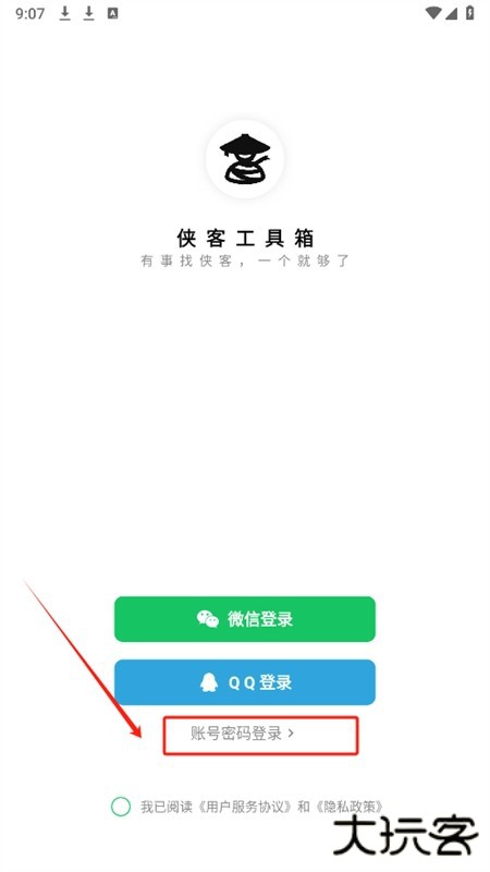 侠客工具箱全功能解锁app安卓手机版