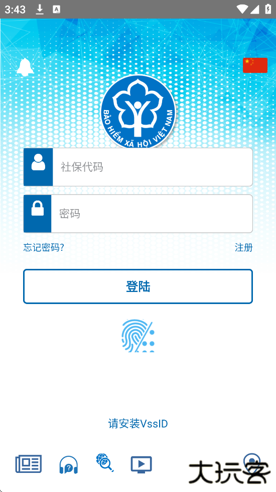 VssID越南社保软件下载安装安卓版下载 v1.5.5