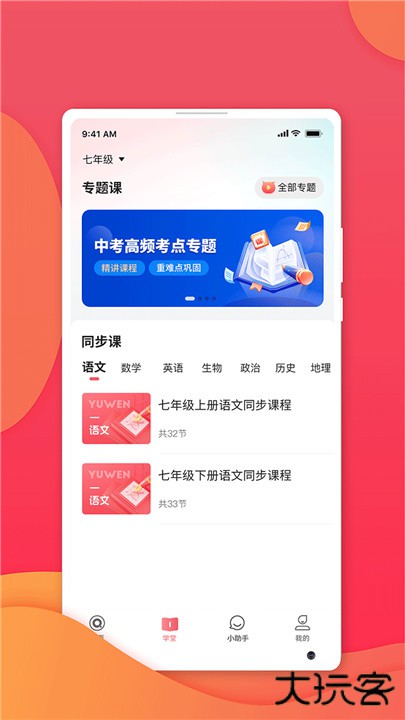 七天学堂下载 v4.4.9