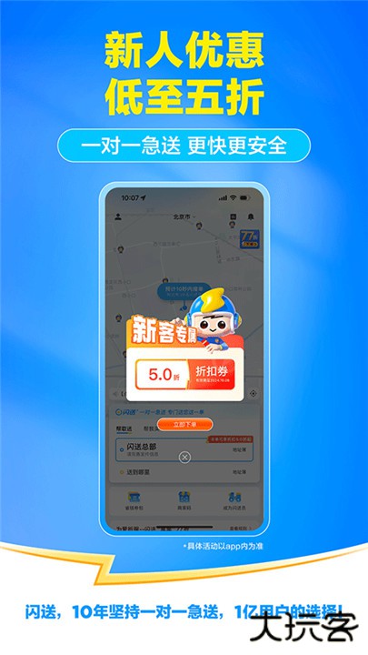 闪送下载 v6.7.51