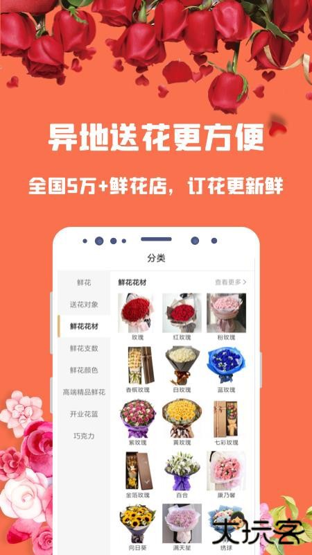 花勿缺鲜花下载 v1.6.7