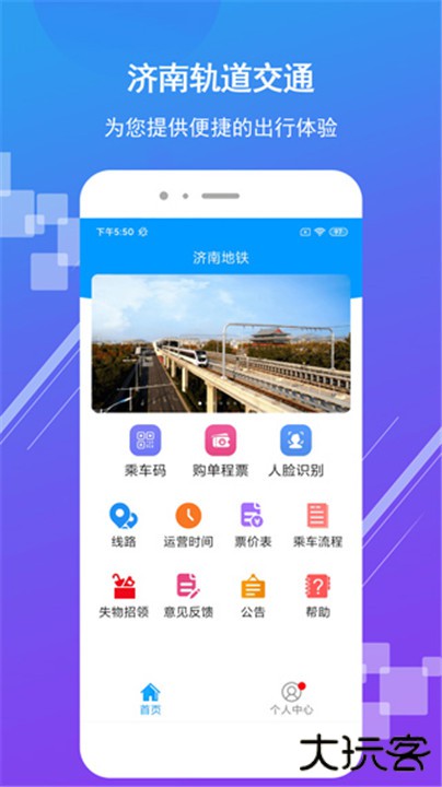 济南地铁下载 v4.0.2