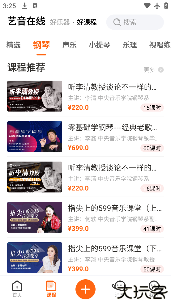 艺音在线app官方版下载下载 v3.4.8.5