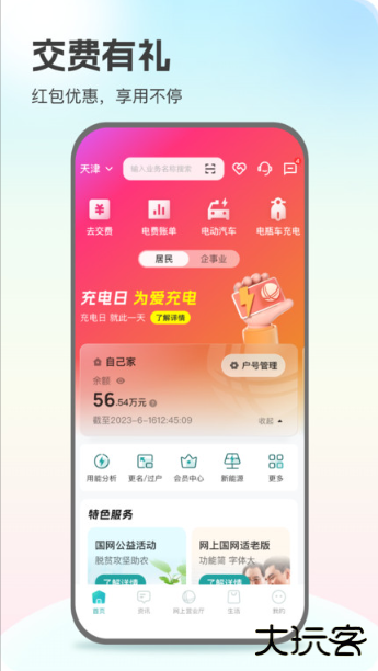 网上国网app下载交电费最新版