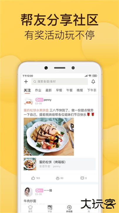 烘焙帮下载 v5.19.0