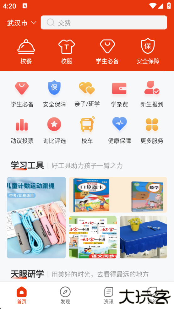 阳光校园软件下载安装免费版