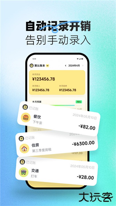 小乖记账下载 v2.5.5