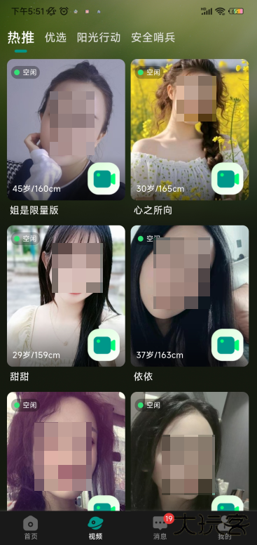 附近牵手聊官方版下载2025