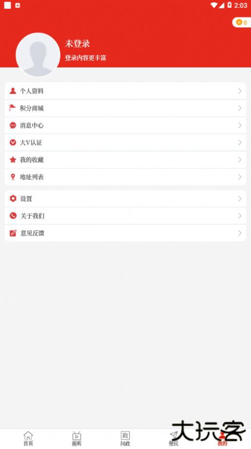 云上汤阴客户端下载 v1.0.0