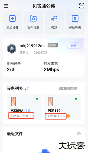 贝锐蒲公英app手机版下载