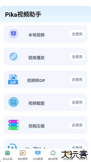 Pika助手app