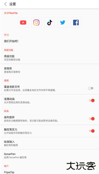 FlipaClip动画制作官方版