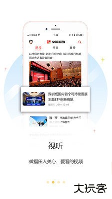 福田融媒下载 v2.0.6