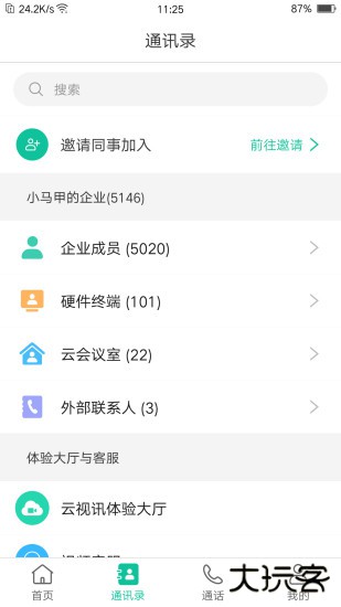 亿联会议下载安装最新版本下载 v4.7.7