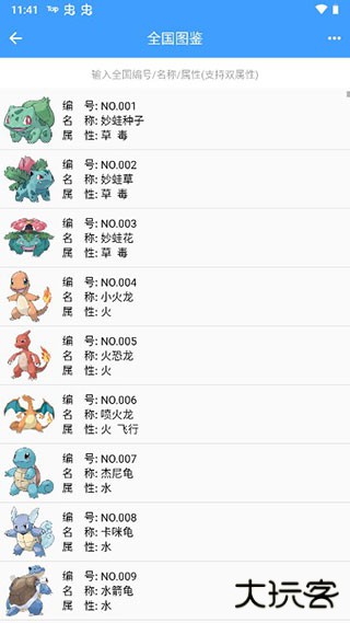 神奇宝贝图鉴app