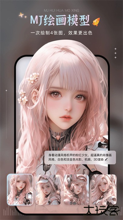 ai绘画宝app下载 v5.4.3