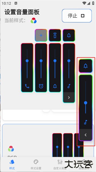 设置音量面板app