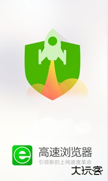 高速浏览器