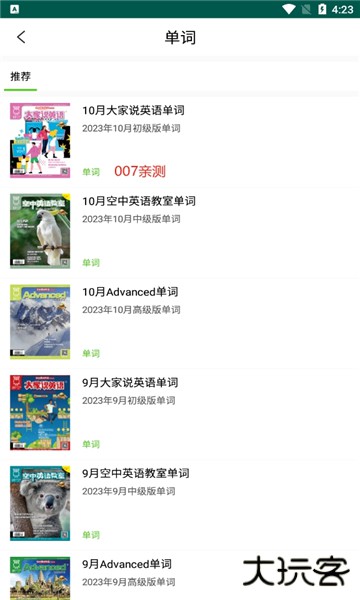 空中英语课堂app下载 v1.0.14