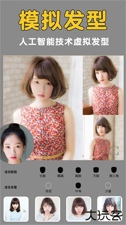 发型美美哒手机版下载 v3.8