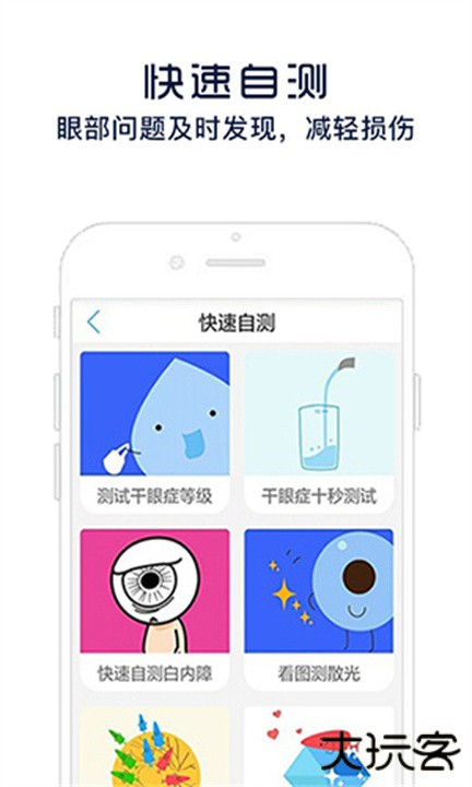 护眼宝下载 v10.1