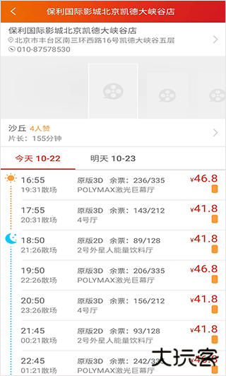 保利电影下载 v3.6.6