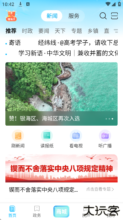 北海融媒软件下载安装安卓版