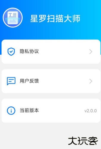 星罗扫描大师软件