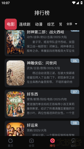 段友影视手机免费下载安装下载 v7.3.6
