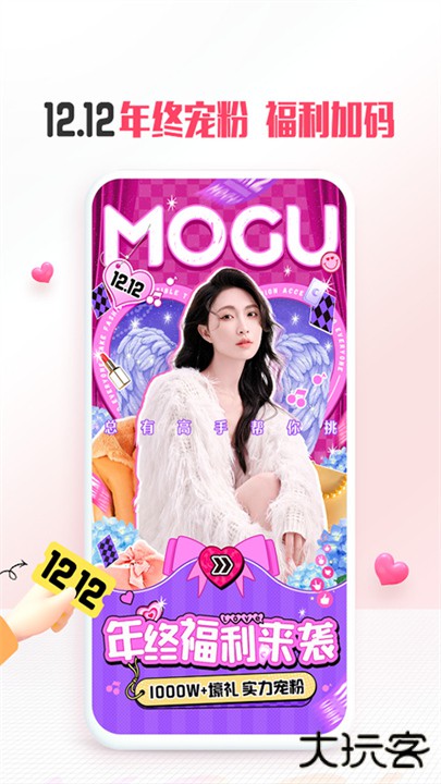 蘑菇街app下载 v18.2.8.24930