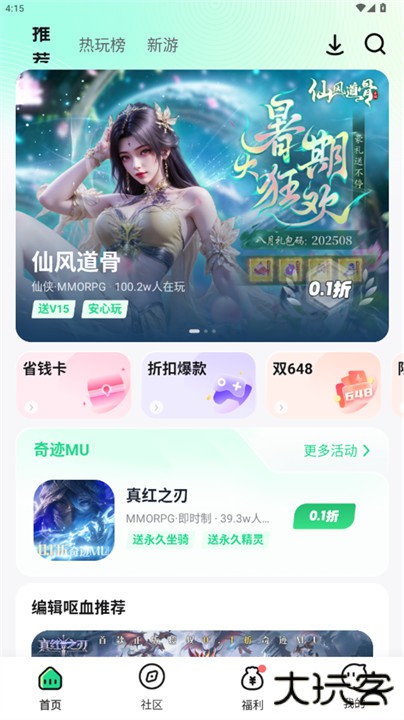 手游姬游戏盒下载 v5.2.1