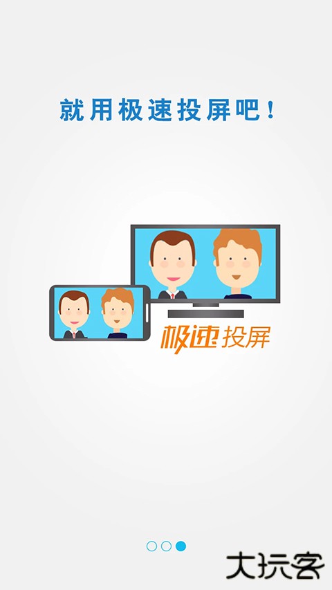 极速投屏工具下载 v2.60.250115