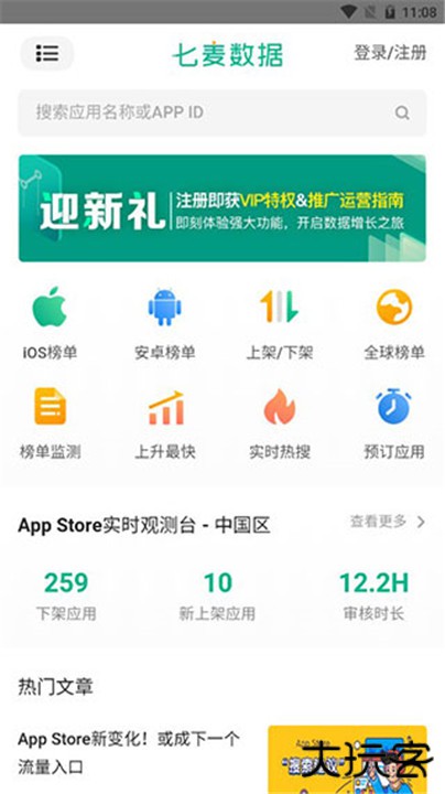七麦数据app下载 v1.0
