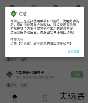 明帝画质助手120帧软件