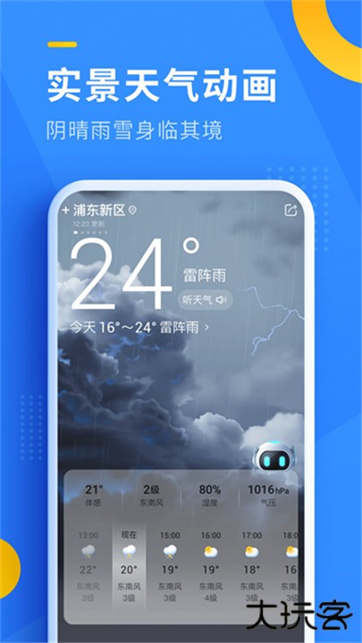 即刻天气软件下载 v6.2.010