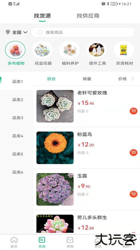 云花宝下载 v1.2.2