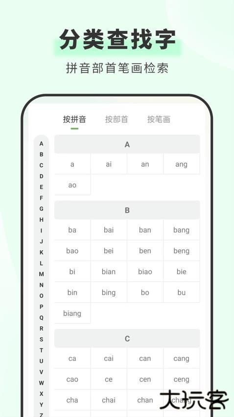 青青汉语词典下载 v1.0