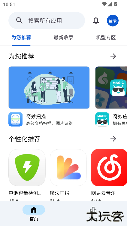 应用乐园官方正版免费下载安装最新版下载 v2.7