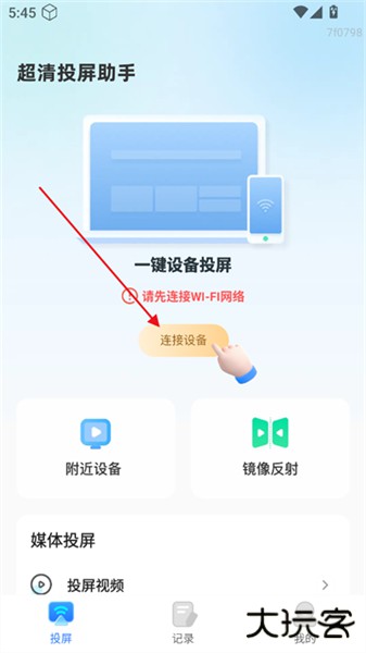 超清投屏助手app