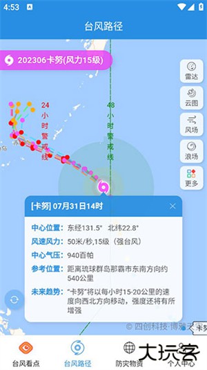 实时台风路径app