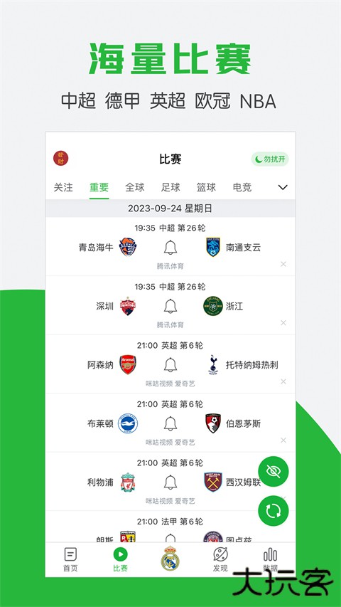 懂球帝老版本下载 v8.3.8
